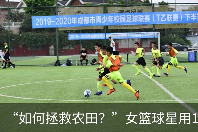 “如何拯救农田？”女篮球星用1个表情包发问，引NBA冠军反驳