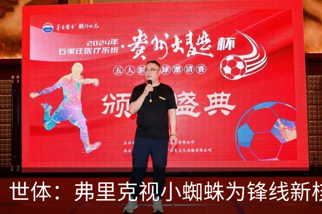 世体：弗里克视小蜘蛛为锋线新核 巴萨将敲定坎塞洛并计划买中卫