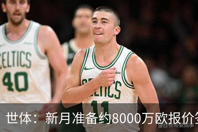 世体：新月准备约8000万欧报价签拉菲尼亚，球员收入可能提升4倍