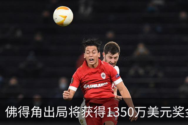 佛得角出局将获得1350万美元奖金 把坚韧刻进每一分钟