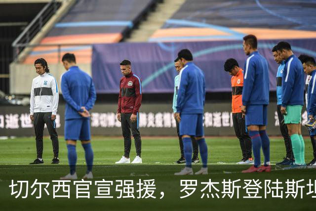 切尔西官宣强援，罗杰斯登陆斯坦福桥，阿隆索时代重构前场双核