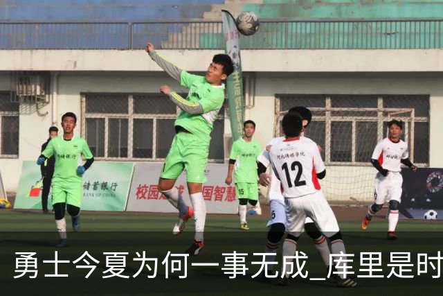 勇士今夏为何一事无成 库里是时候说离开了？
