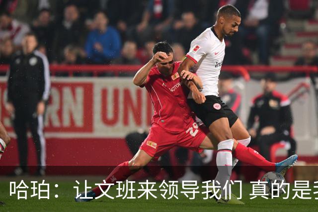 哈珀：让文班来领导我们 真的是我们在场上最重要的事情！