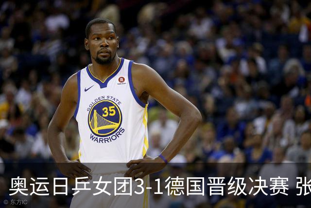 奥运日乒女团3-1德国晋级决赛 张本美和爆冷输球