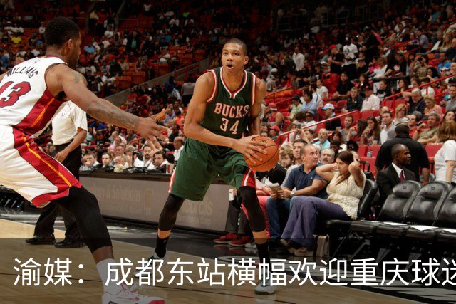 渝媒：成都东站横幅欢迎重庆球迷，重庆球迷开起“演唱会”