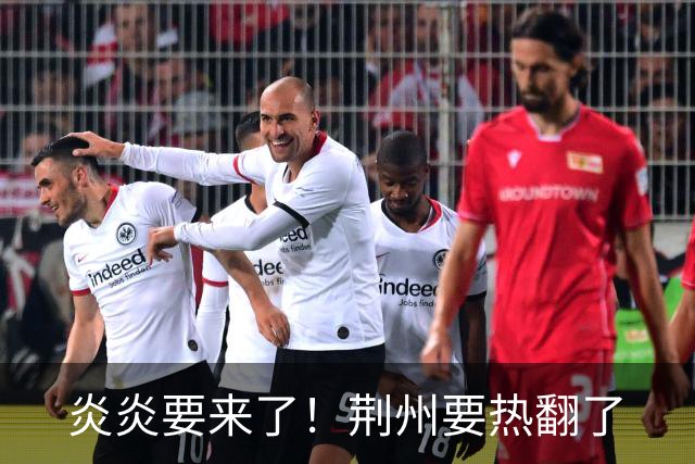 炎炎要来了！荆州要热翻了