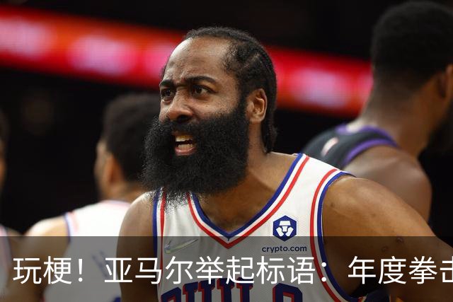 玩梗！亚马尔举起标语：年度拳击之夜——帕雷德斯VS加维
