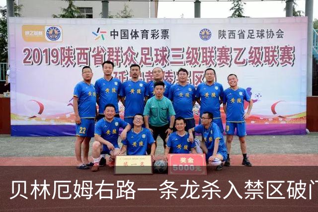 贝林厄姆右路一条龙杀入禁区破门 英格兰3-2第三次领先