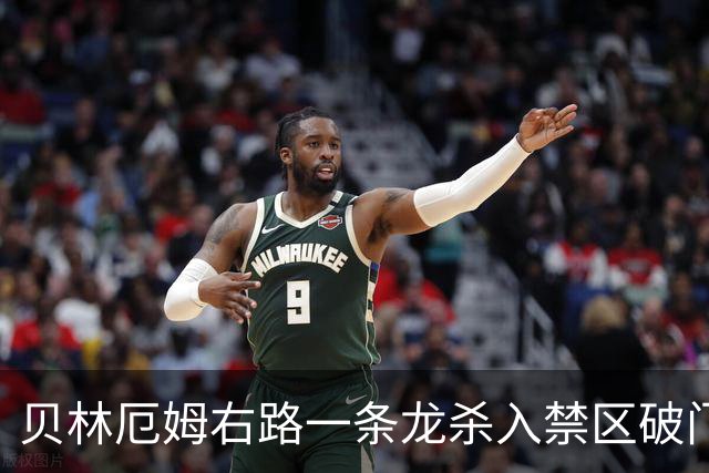 贝林厄姆右路一条龙杀入禁区破门 英格兰3-2第三次领先