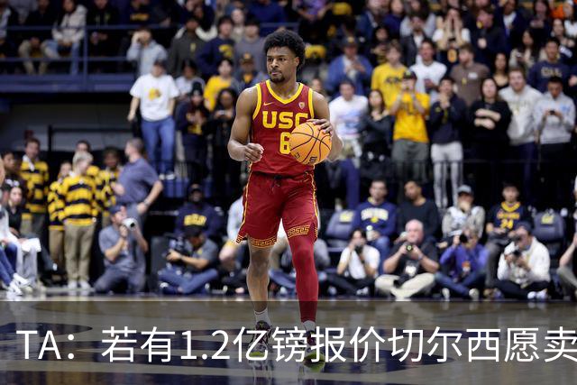 TA：若有1.2亿镑报价切尔西愿卖恩佐 吉滕斯在新赛季计划之中